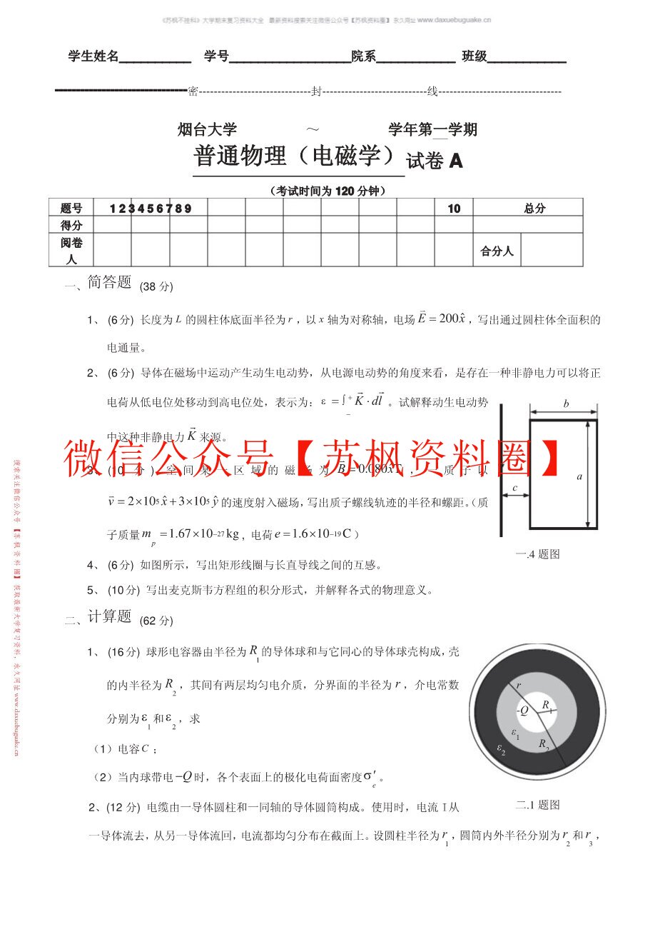 电磁学